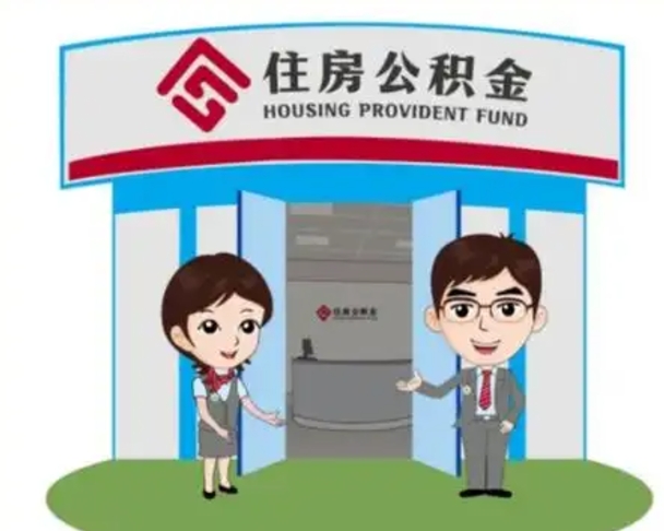邵阳公积金怎么领取（2021公积金怎么领取）